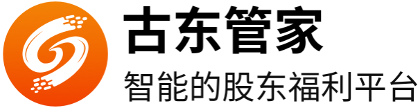 古东管家